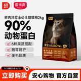 雷米高（RAMICAL）澳宝鲜肉注浆猫粮呵护肠道成猫幼猫猫粮通用型全价全期猫粮2kg
