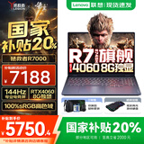 联想拯救者R7000电竞游戏笔记本电脑 P图设计y 可选9000系机型同款RTX5060显卡 新锐龙 R7-8745H 16G 512G RTX4060 高刷高色域｜专业电竞屏