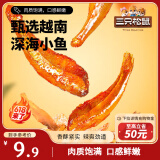 三只松鼠小鱼仔香辣味140g/袋 小鱼干肉食海味零食即食海鲜无污染独立包装