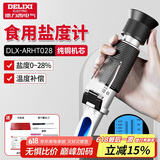 德力西（DELIXI）光学盐度计厨房食品汤汁卤水盐度测试仪高精度手持式折光仪