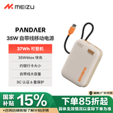 魅族（MEIZU）PANDAER 30W/35W 自带线移动电源 焦糖布丁 10000mAh多协议快充 可上飞机 适用苹果华为小米  PB03