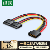 绿联sata电源线 适用台式主机机箱电脑连接固态机械硬盘 大4pin转15pin一分二转接头转换线 50398