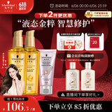 施华蔻（Schwarzkopf）金致润养精油套装(精油75ml*2+发膜50ml) 改善毛躁修护受损