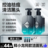 左颜右色【明星同款】微酸洗面奶郝邵文男女士控油祛痘去黑头收缩毛孔JL 【郝劭文热销同款 】洗面奶2瓶