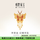 明牌珠宝生日礼物古法黄金吊坠女款 足金花丝幻蝶挂件送礼AFC0629工费2000 足金吊坠 约14.31克