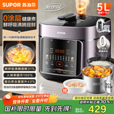 苏泊尔（SUPOR）【国家补贴】鲜呼吸系列电压力锅5L 0涂层精钢内胆配蒸笼 4-6人家用电饭煲高压锅SY-50FC5033