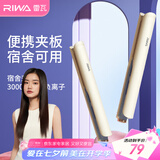 雷瓦（RIWA）夹板宿舍直板夹【便携出游】负离子 卷发棒直发两用拉直迷你宿舍小功率刘海电夹板礼物 RB-8150