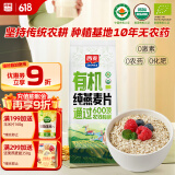 西麦即食有机燕麦片420g独立包装营养早餐冲饮谷物代餐