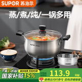 苏泊尔（SUPOR）汤锅燃气灶电磁炉通用304不锈钢加厚双耳小煮锅 煮面家用蒸煮汤锅 升级加厚-带蒸格 24cm