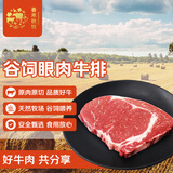春禾秋牧 澳洲安格斯谷饲眼肉牛排200g 原切进口牛肉冷冻生鲜野餐烧烤