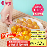 美丽雅 保鲜膜套罩食品级专用 剩饭菜松紧 耐高温防尘一次性冰箱保险袋