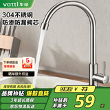 华帝（VATTI）厨房水龙头单冷 不锈钢厨房水槽单冷龙头 旋转洗菜盆龙头 016000