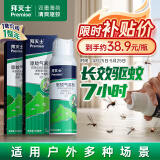 拜灭士户外驱蚊液驱蚊喷雾便携防蚊液气雾剂成人露营防叮咬100ml*2