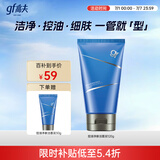 高夫控油净肤去油洗面奶120g 控油磨皮细肤清洁毛孔护肤品男 学生党