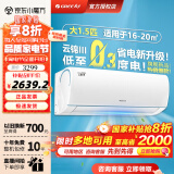 格力（GREE）【冷酷外机更省电】格力云锦三代 大1.5匹/1匹 新一级能效省电变频冷暖 光感护眠 国家补贴20% 1.5匹 一级能效 云锦三代升级款【冷酷外机】