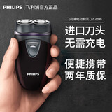 飞利浦（PHILIPS）电动剃须刀 刮胡刀男士电须刨双刀头剃胡刀出差小巧便捷式电池款 PQ206【原装不自带干电池】