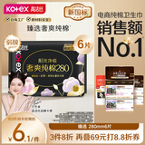 高洁丝【品牌直供安心品质】臻选奢爽纯棉卫生巾280mm6片超薄夜用姨妈巾