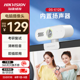 HIKVISION海康威视电脑摄像头 1080P高清USB免驱带麦克风扬声器摄像机网课家用直播视频会议E12S