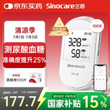 三诺EA-19尿酸血糖测试仪一体机检测仪家用高精准测尿酸的仪器