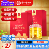 同仁堂品牌菊花枸杞决明子牛蒡茶300g（60包）养护枸杞菊花茶肝养生茶包