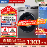 海尔（Haier）国家补贴丨滚筒洗衣机10公斤全自动洗烘一体家用大容量一级能效变频除菌螨超薄低躁XQG100-H507S