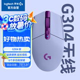 G304 LIGHTSPEED无线鼠标 游戏鼠标 轻质便携 鼠标宏 绝地求生FPS英雄联盟吃鸡 生日礼物 紫色