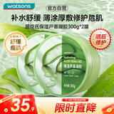 屈臣氏保湿芦荟凝胶双瓶装300gx2 补水保湿芦荟膏芦荟胶乳液面霜修复