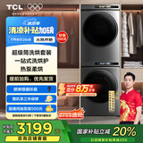 TCL 洗烘套装T3 10公斤滚筒洗衣机+10公斤热泵烘干机 全自动家电国家补贴以旧换新G100T3-BS+H100T3-S