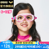 阿瑞娜儿童泳镜防水防雾高清大框舒适贴合6-12男童女童AGG390J-PNK
