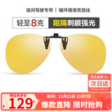 海伦凯勒近视夜视驾驶镜防眩光夜视夹片男女通用款 HP805C3