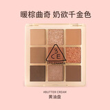 3ce九宫格九色眼影盘黄油曲奇#BUTTER CREAM大地色新年礼物送女友