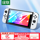 绿联 适用Switch OLED钢化膜配件通用2021适用任天堂Nintendo主机屏幕防指纹超薄高清保护膜
