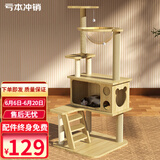 MinkSheen猫爬架【加粗加高款】大型猫窝猫爬架夏天宠物猫玩具猫抓板猫跳台 1.38m豪华多窝加强款