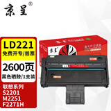 京呈LD221硒鼓联想M2251适用联想S2201 M2251 F2271H LD221H打印机墨粉盒 碳粉盒