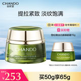 自然堂雪松精油活颜御龄霜50g 提拉紧致抗老淡纹细腻充盈