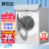 柯锐迩滚筒洗衣机罩防水防晒防尘罩8/9/10公斤通用美的海尔松下创维TCL东芝8-10公斤