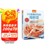 303道最好吃的海鲜菜
