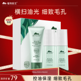 植物医生高山白茶毛孔细致焕肤礼盒护肤品套装控油保湿细肤（洁+水+乳）