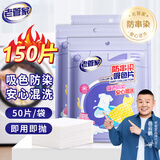 老管家防串染洗衣吸色片母婴可用衣物防串染色纸泡泡纸色母片防染巾 50片 3袋