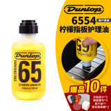 DUNLOP吉他护理保养清洁剂配件套装琴弦护弦油柠檬油指板油琴体清洁品丝 指板柠檬油6554
