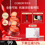 可贝尔（COBOR）红参靓颜紧致淡纹眼膜贴120片补水保湿淡化细纹情人节生日礼物