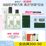 善草纪清影水乳套装 修护舒缓油敏痘肌 控油保湿国风礼盒百亿补贴秒 二代油敏革命男士洁面水乳