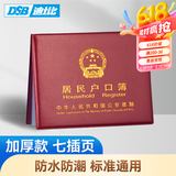 DSB（迪士比）户口簿户口本保护套 7插页通用加厚款居民户口本保护套外皮外套证件外壳枣红色