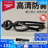 速比涛（Speedo）Edge精工游泳镜高清防水防雾泳镜游泳装备男女通用 黑色/透明
