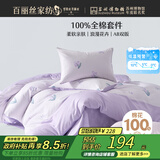 百丽丝水星家纺出品床上四件套纯棉100%全棉四件套床品被套床单双人套件1.8m床