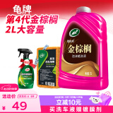 龟牌（Turtle Wax）樱桃爽金棕榈2L洗车液水蜡汽车去污高泡沫清洗剂套装 400704
