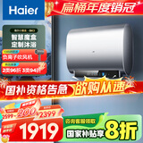 海尔（Haier）【BK3】80升双胆扁桶电热水器 小魔盒鲜活水 国家补贴20% 3300W变频速热  镁棒更免换家用储水式