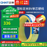 正泰（CHNT）电线电缆铜芯家用电线国标电源线 单芯铜线电线BV6双色50米