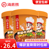 海底捞酸辣粉方便速食冲泡粉丝懒人即食麻辣烫早餐夜宵方便面红薯粉零食 番茄牛肉粉147g*3盒