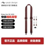 巅峰设计Peak Design 相机肩带 Slide lite 多功能微单数码相机无人机遥控器挂绳 挂脖快枪手摄影快拆背带 Slide Lite V2减压相机肩带（酒红）